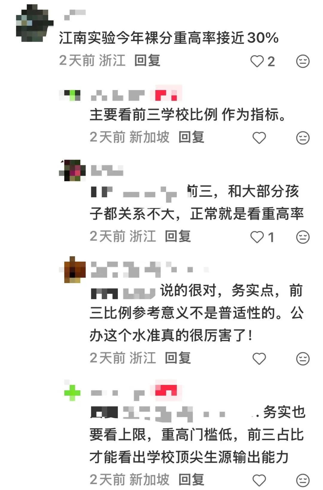 滨江江南实验中考情况一览-第4张图片-四季读书网