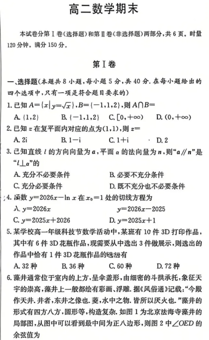 长郡中学2026年高二下期末考试数学试卷与答案-第1张图片-四季读书网