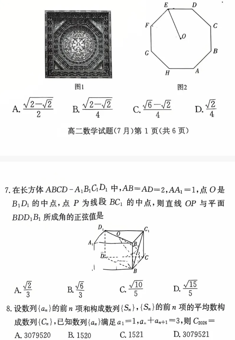 长郡中学2026年高二下期末考试数学试卷与答案-第2张图片-四季读书网