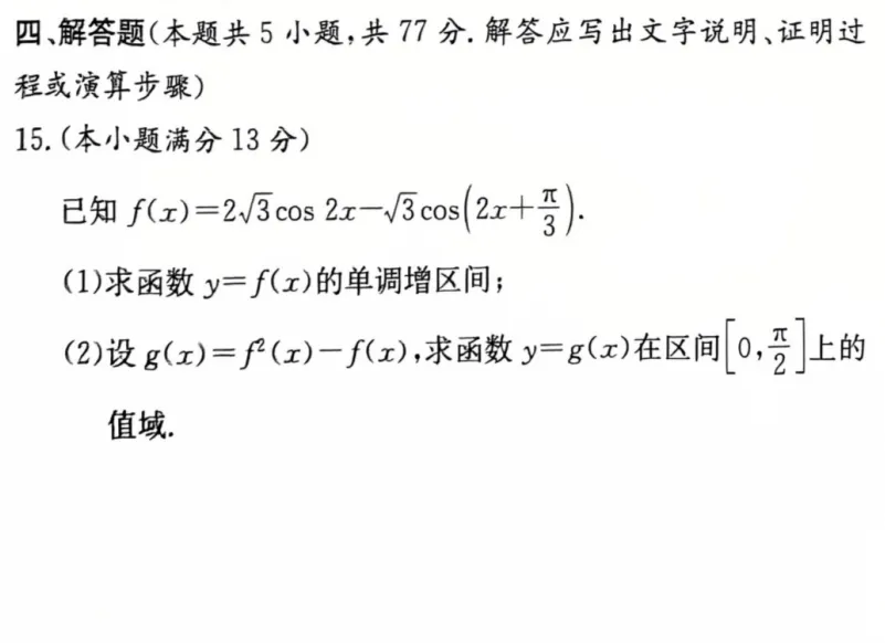 长郡中学2026年高二下期末考试数学试卷与答案-第5张图片-四季读书网