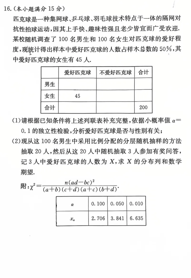 长郡中学2026年高二下期末考试数学试卷与答案-第6张图片-四季读书网