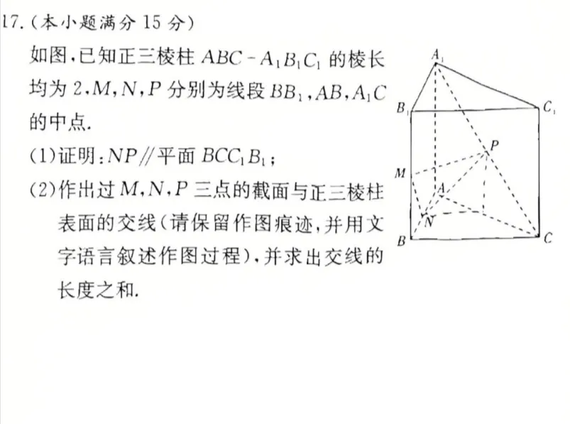 长郡中学2026年高二下期末考试数学试卷与答案-第7张图片-四季读书网