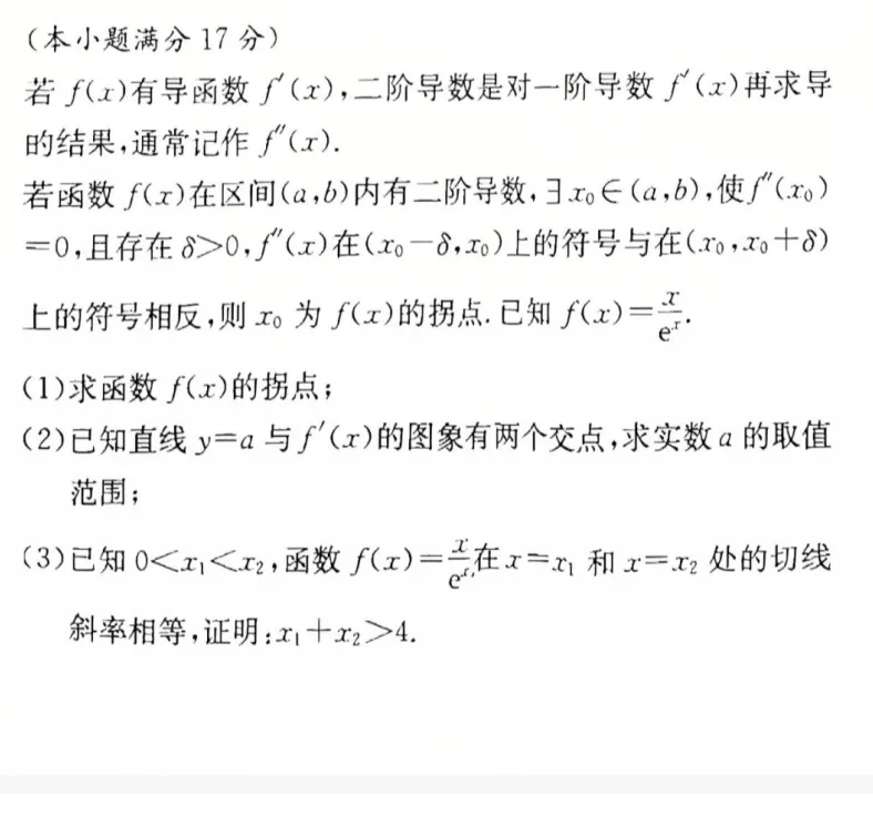 长郡中学2026年高二下期末考试数学试卷与答案-第8张图片-四季读书网