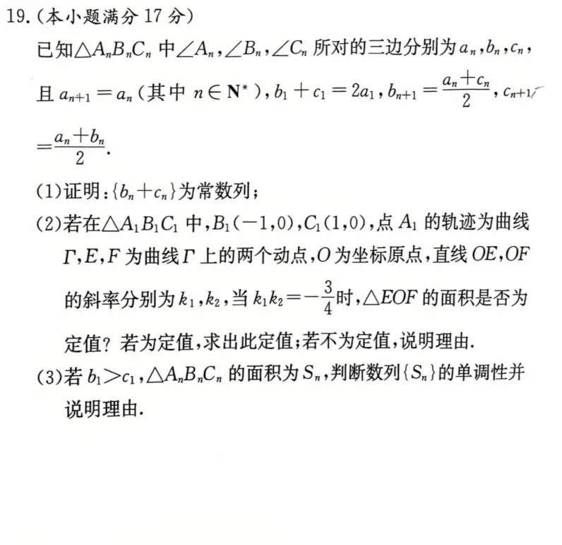 长郡中学2026年高二下期末考试数学试卷与答案-第9张图片-四季读书网