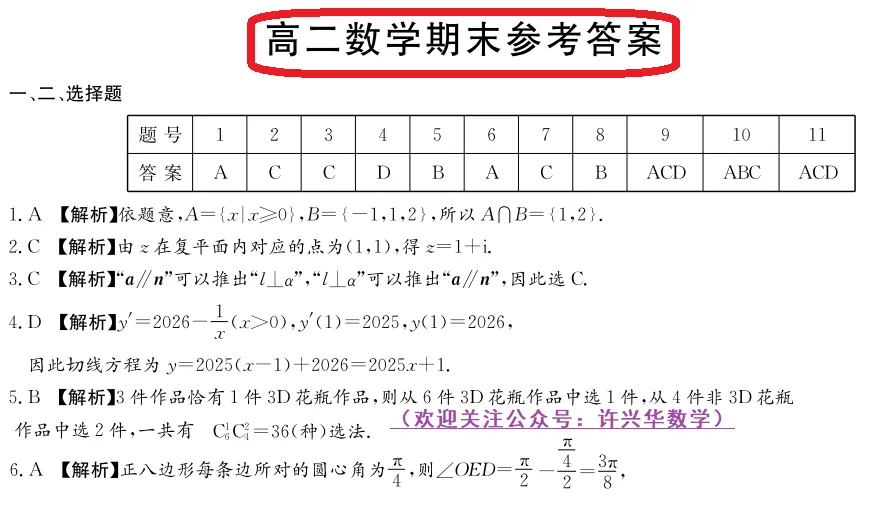 长郡中学2026年高二下期末考试数学试卷与答案-第10张图片-四季读书网