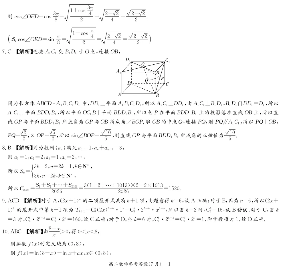 长郡中学2026年高二下期末考试数学试卷与答案-第11张图片-四季读书网