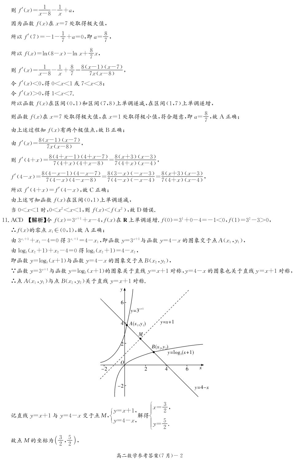 长郡中学2026年高二下期末考试数学试卷与答案-第12张图片-四季读书网