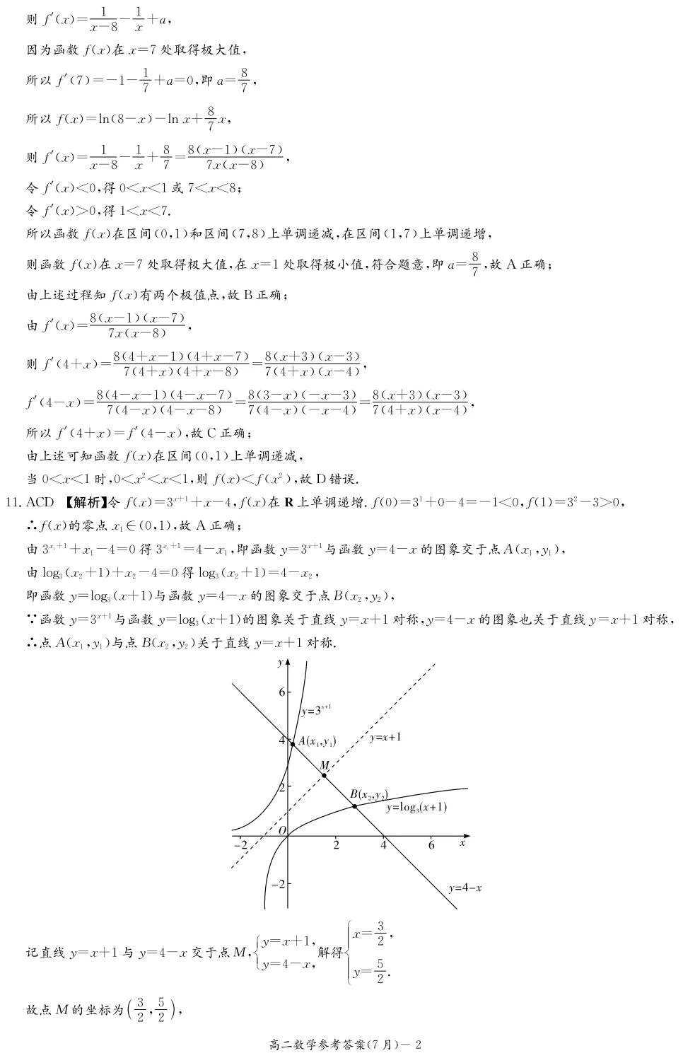 长郡中学2026年高二下期末考试数学试卷与答案-第13张图片-四季读书网
