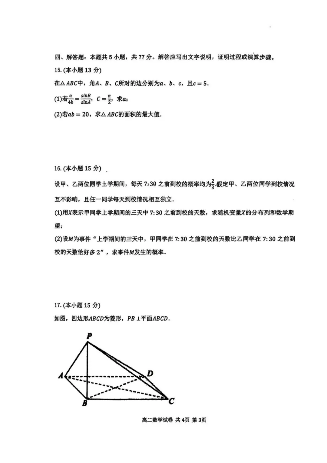 【高中数学试卷】山东青岛实验高级中学2026年高二上学期质检数学+答案-第4张图片-四季读书网 【高中数学试卷】山东青岛实验高级中学2026年高二上学期质检数学+答案-第4张图片-四季读书网