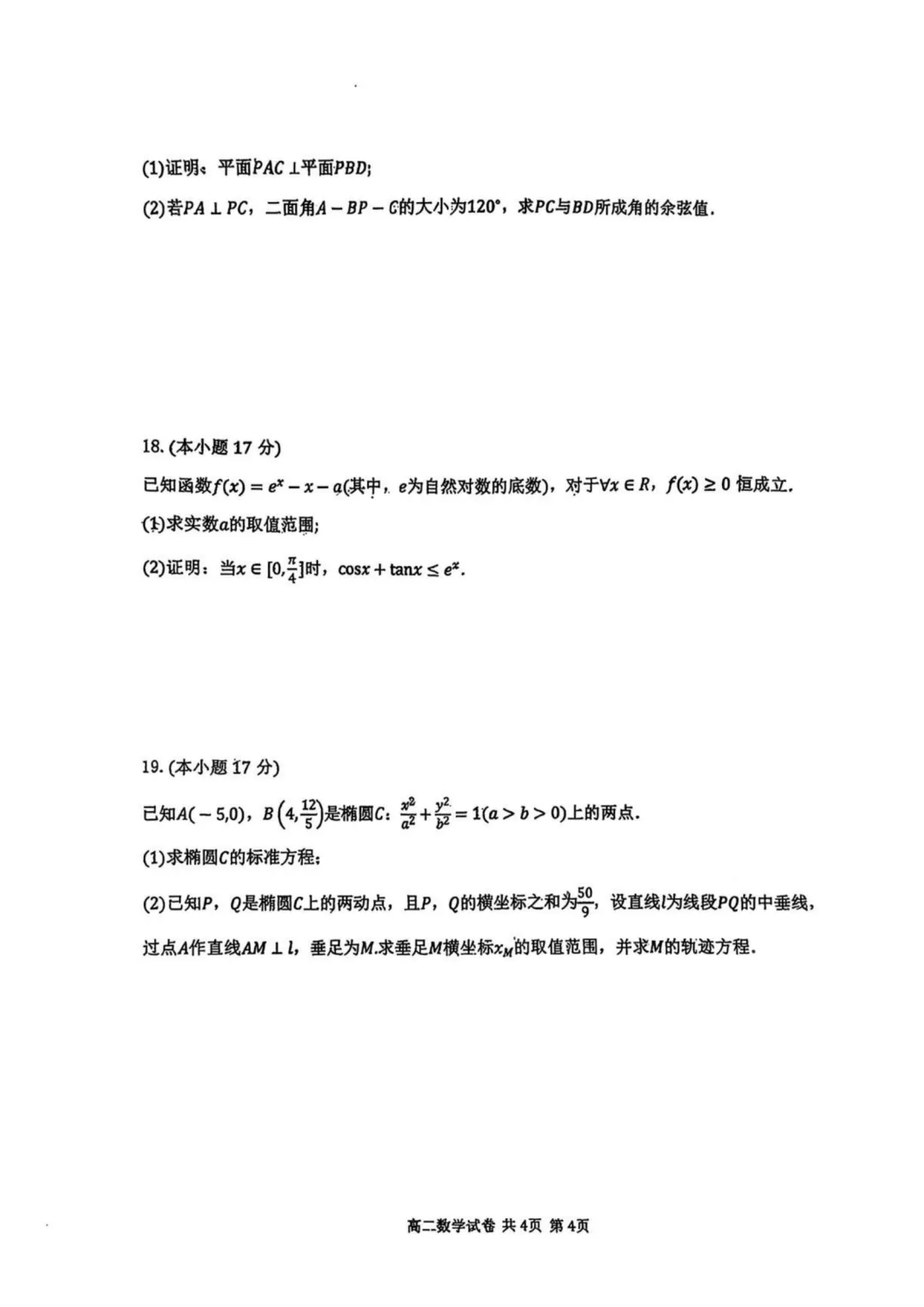 【高中数学试卷】山东青岛实验高级中学2026年高二上学期质检数学+答案-第5张图片-四季读书网 【高中数学试卷】山东青岛实验高级中学2026年高二上学期质检数学+答案-第5张图片-四季读书网