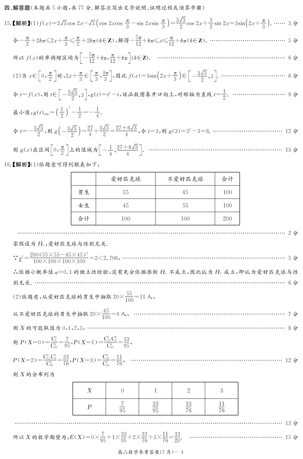 长郡中学2026年高二下期末考试数学试卷与答案-第15张图片-四季读书网
