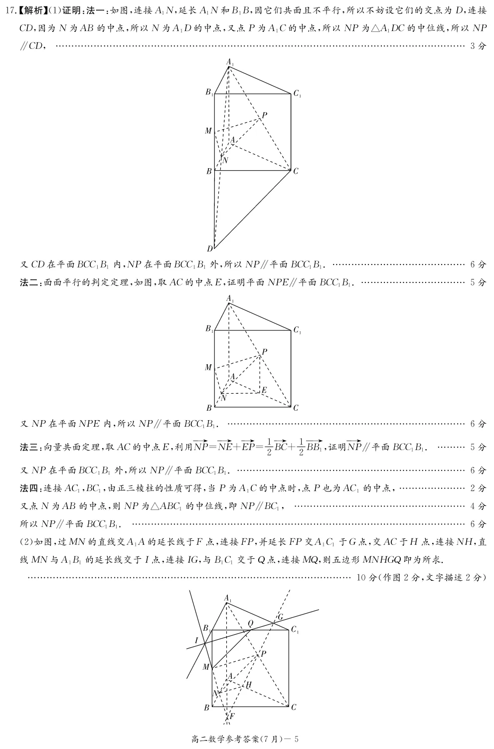 长郡中学2026年高二下期末考试数学试卷与答案-第16张图片-四季读书网