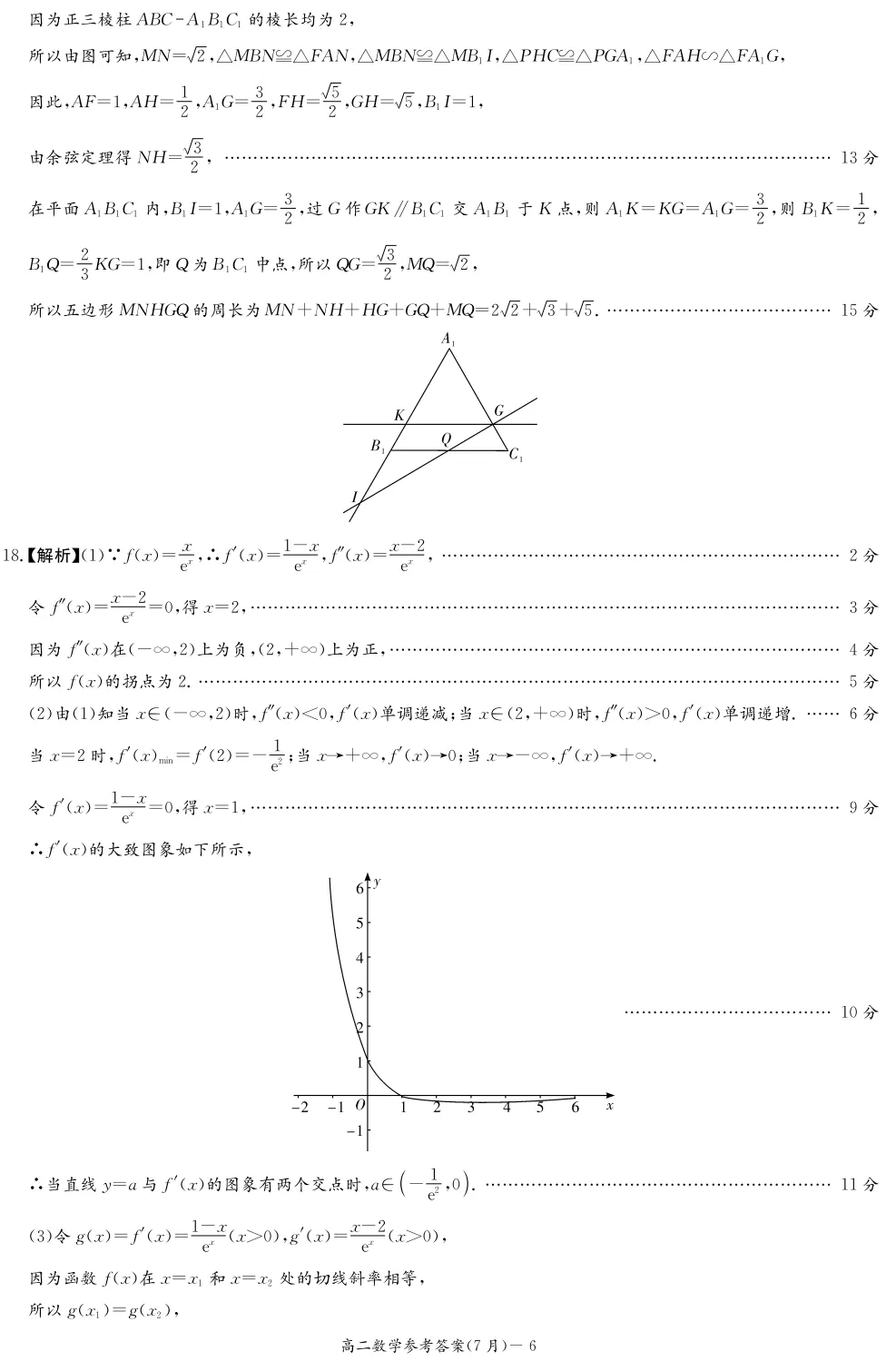 长郡中学2026年高二下期末考试数学试卷与答案-第17张图片-四季读书网