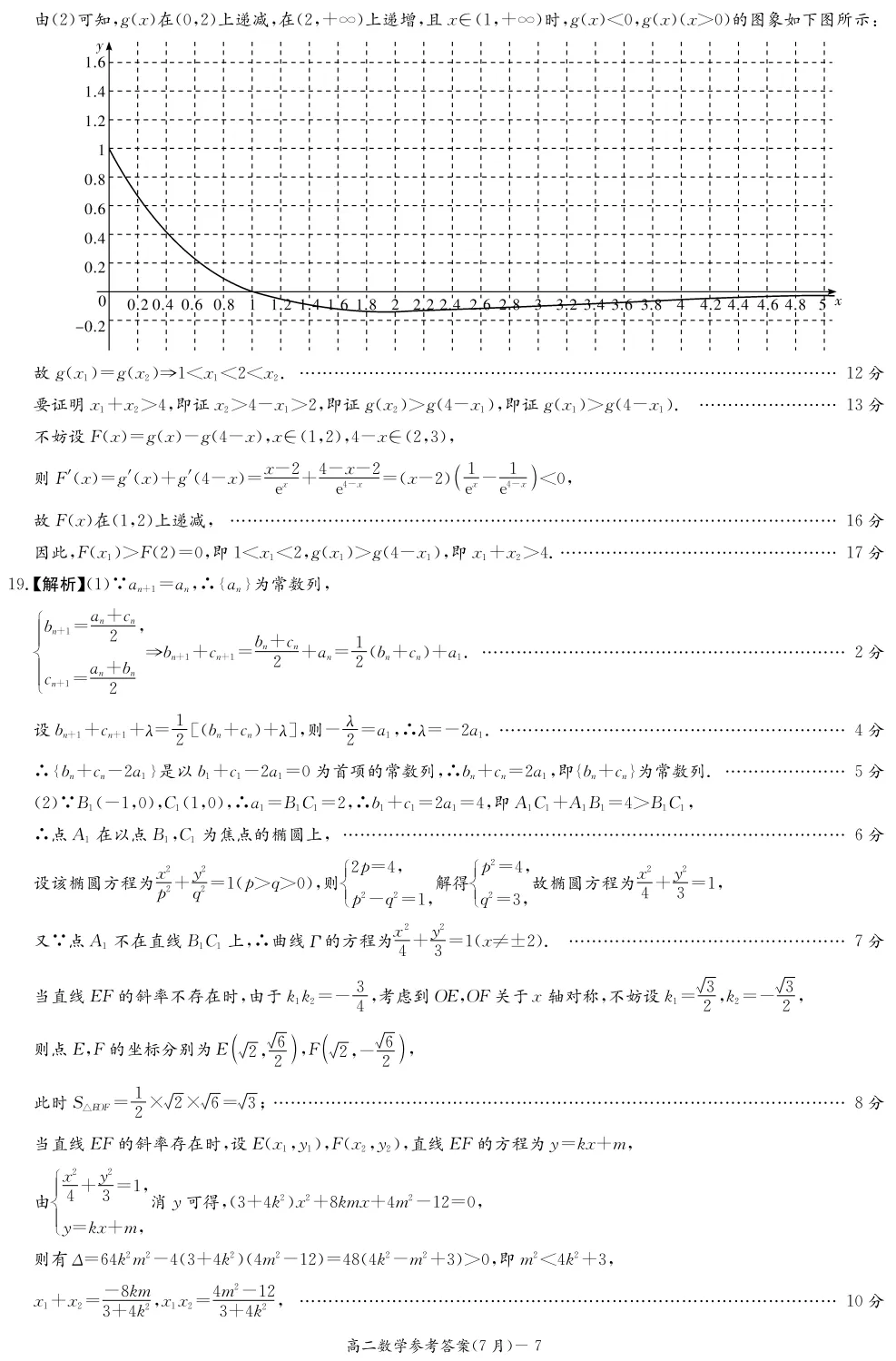长郡中学2026年高二下期末考试数学试卷与答案-第18张图片-四季读书网