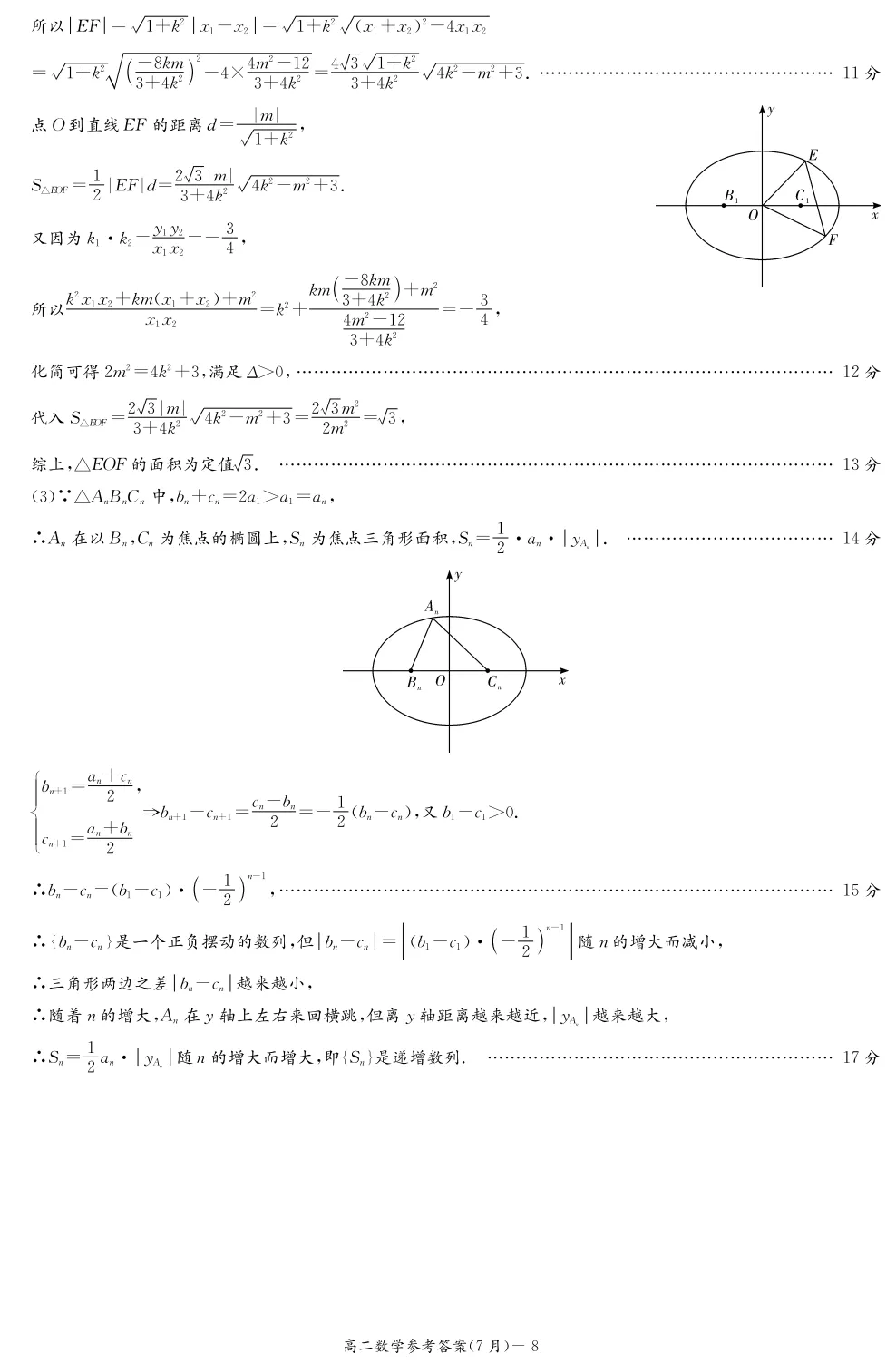 长郡中学2026年高二下期末考试数学试卷与答案-第19张图片-四季读书网