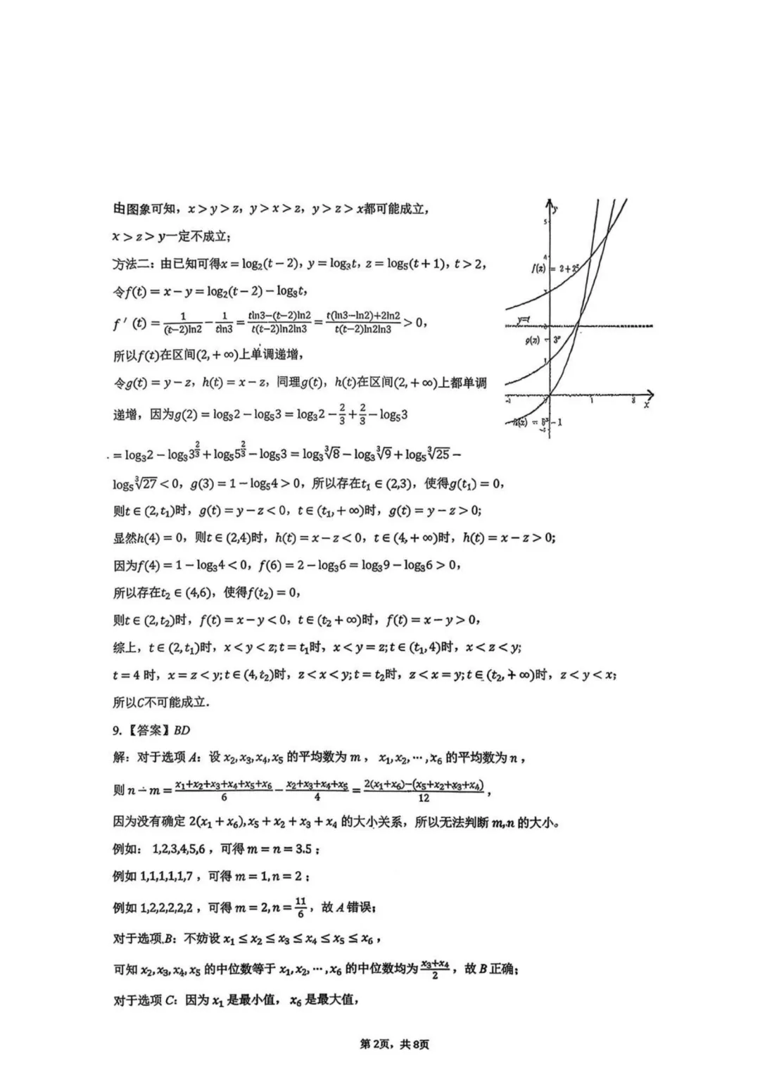 【高中数学试卷】山东青岛实验高级中学2026年高二上学期质检数学+答案-第7张图片-四季读书网 【高中数学试卷】山东青岛实验高级中学2026年高二上学期质检数学+答案-第7张图片-四季读书网