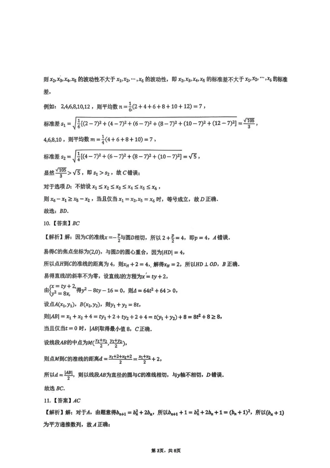 【高中数学试卷】山东青岛实验高级中学2026年高二上学期质检数学+答案-第8张图片-四季读书网 【高中数学试卷】山东青岛实验高级中学2026年高二上学期质检数学+答案-第8张图片-四季读书网
