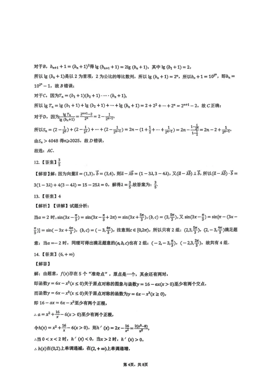 【高中数学试卷】山东青岛实验高级中学2026年高二上学期质检数学+答案-第9张图片-四季读书网 【高中数学试卷】山东青岛实验高级中学2026年高二上学期质检数学+答案-第9张图片-四季读书网