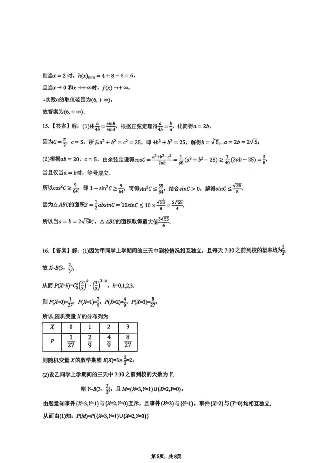 【高中数学试卷】山东青岛实验高级中学2026年高二上学期质检数学+答案-第10张图片-四季读书网 【高中数学试卷】山东青岛实验高级中学2026年高二上学期质检数学+答案-第10张图片-四季读书网