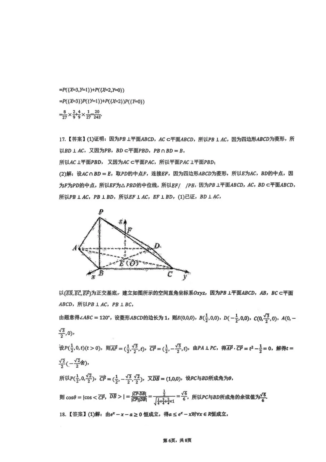 【高中数学试卷】山东青岛实验高级中学2026年高二上学期质检数学+答案-第11张图片-四季读书网 【高中数学试卷】山东青岛实验高级中学2026年高二上学期质检数学+答案-第11张图片-四季读书网