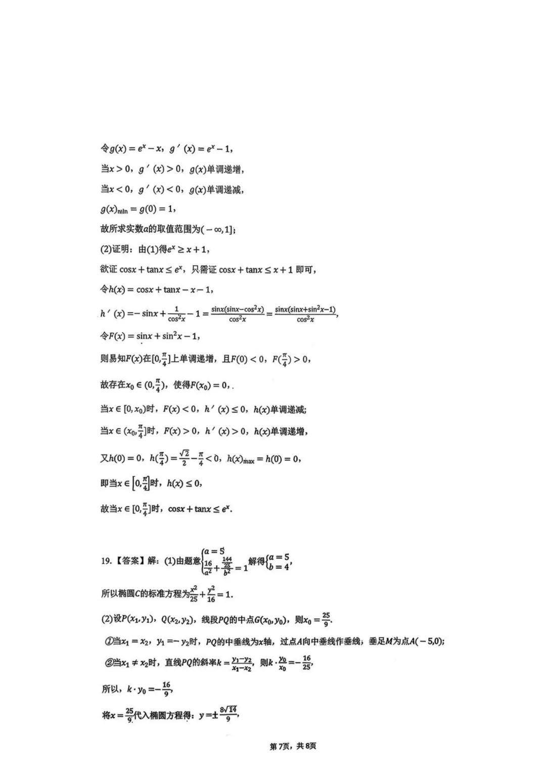 【高中数学试卷】山东青岛实验高级中学2026年高二上学期质检数学+答案-第12张图片-四季读书网 【高中数学试卷】山东青岛实验高级中学2026年高二上学期质检数学+答案-第12张图片-四季读书网