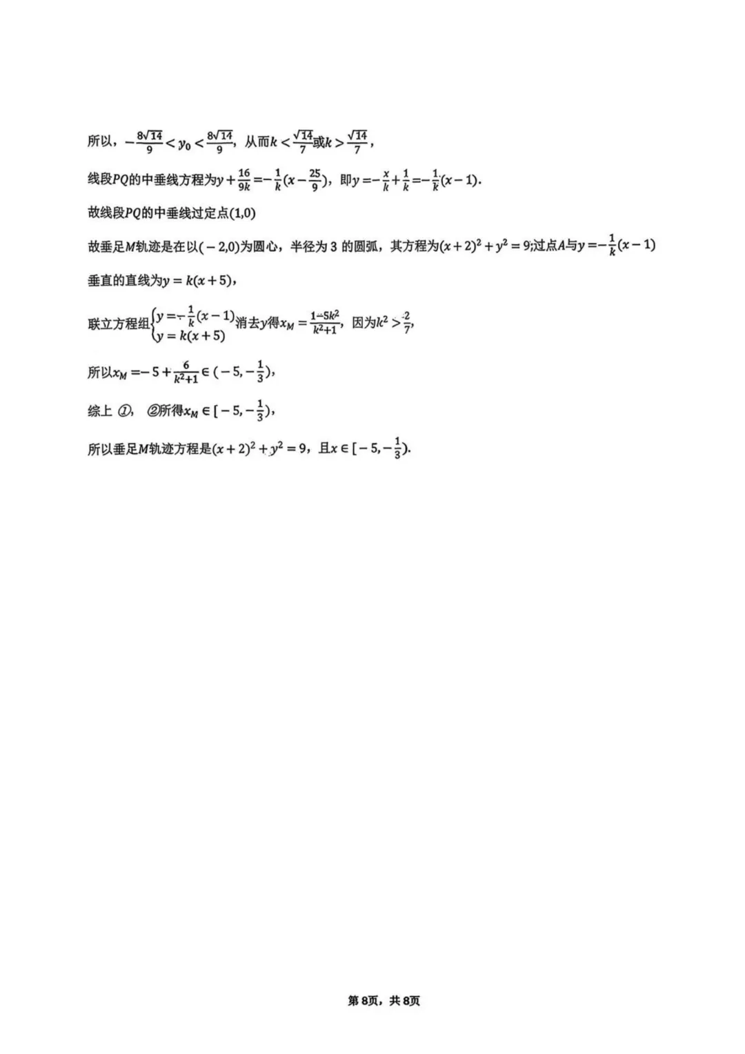 【高中数学试卷】山东青岛实验高级中学2026年高二上学期质检数学+答案-第13张图片-四季读书网 【高中数学试卷】山东青岛实验高级中学2026年高二上学期质检数学+答案-第13张图片-四季读书网