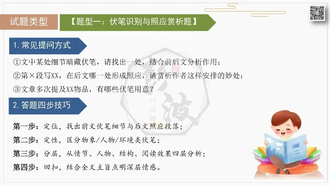 【中考专项-记叙文阅读18讲】课件+文本+例文实战-06伏笔、悬念与情节设计探究题(5元)-第15张图片-四季读书网 【中考专项-记叙文阅读18讲】课件+文本+例文实战-06伏笔、悬念与情节设计探究题(5元)-第15张图片-四季读书网