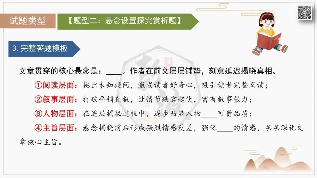 【中考专项-记叙文阅读18讲】课件+文本+例文实战-06伏笔、悬念与情节设计探究题(5元)-第18张图片-四季读书网 【中考专项-记叙文阅读18讲】课件+文本+例文实战-06伏笔、悬念与情节设计探究题(5元)-第18张图片-四季读书网
