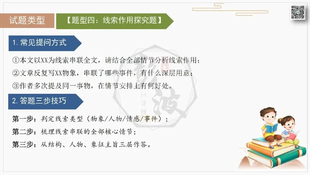 【中考专项-记叙文阅读18讲】课件+文本+例文实战-06伏笔、悬念与情节设计探究题(5元)-第21张图片-四季读书网 【中考专项-记叙文阅读18讲】课件+文本+例文实战-06伏笔、悬念与情节设计探究题(5元)-第21张图片-四季读书网