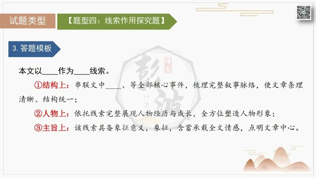 【中考专项-记叙文阅读18讲】课件+文本+例文实战-06伏笔、悬念与情节设计探究题(5元)-第22张图片-四季读书网 【中考专项-记叙文阅读18讲】课件+文本+例文实战-06伏笔、悬念与情节设计探究题(5元)-第22张图片-四季读书网