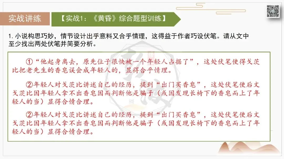 【中考专项-记叙文阅读18讲】课件+文本+例文实战-06伏笔、悬念与情节设计探究题(5元)-第23张图片-四季读书网 【中考专项-记叙文阅读18讲】课件+文本+例文实战-06伏笔、悬念与情节设计探究题(5元)-第23张图片-四季读书网