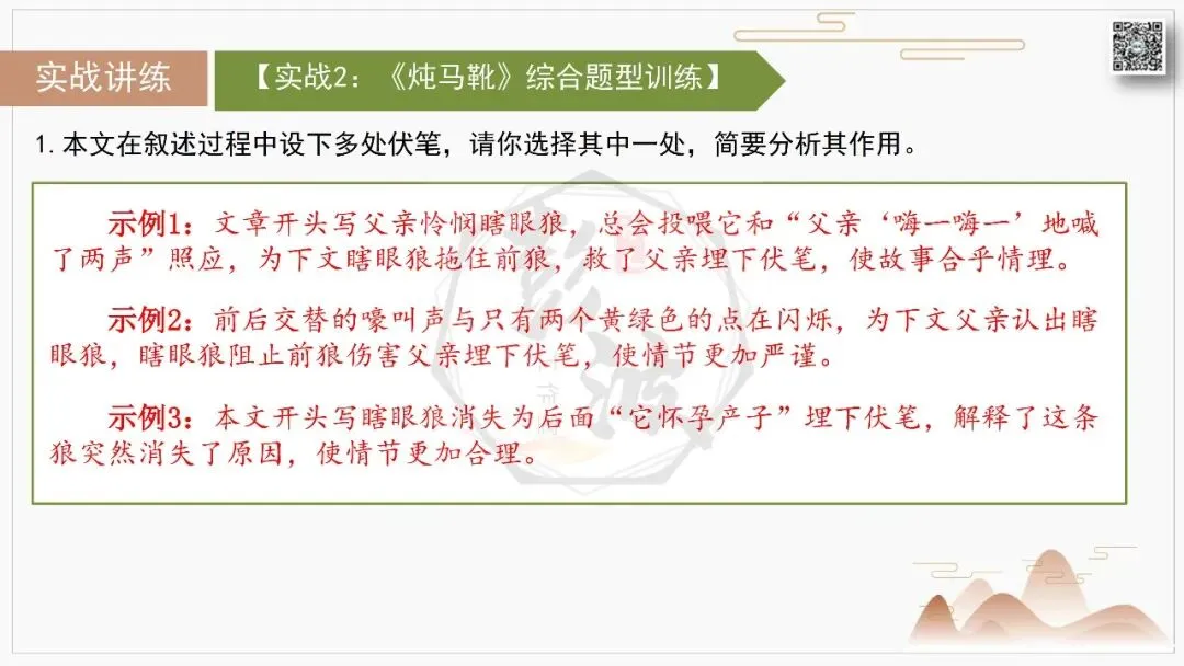 【中考专项-记叙文阅读18讲】课件+文本+例文实战-06伏笔、悬念与情节设计探究题(5元)-第24张图片-四季读书网 【中考专项-记叙文阅读18讲】课件+文本+例文实战-06伏笔、悬念与情节设计探究题(5元)-第24张图片-四季读书网