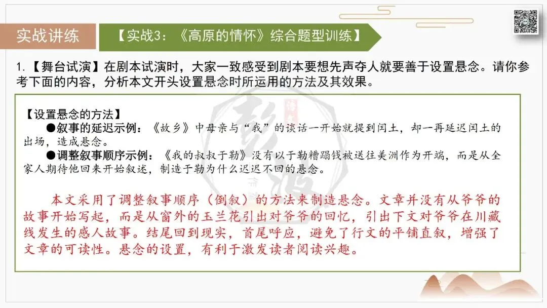 【中考专项-记叙文阅读18讲】课件+文本+例文实战-06伏笔、悬念与情节设计探究题(5元)-第25张图片-四季读书网 【中考专项-记叙文阅读18讲】课件+文本+例文实战-06伏笔、悬念与情节设计探究题(5元)-第25张图片-四季读书网