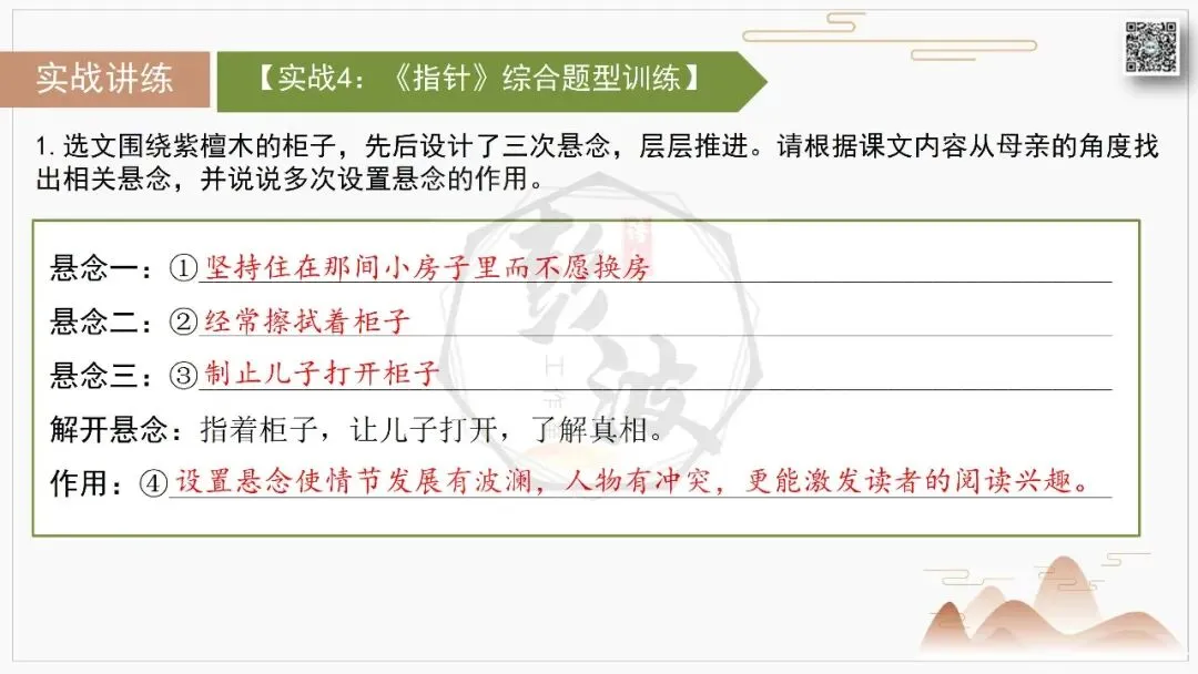【中考专项-记叙文阅读18讲】课件+文本+例文实战-06伏笔、悬念与情节设计探究题(5元)-第26张图片-四季读书网 【中考专项-记叙文阅读18讲】课件+文本+例文实战-06伏笔、悬念与情节设计探究题(5元)-第26张图片-四季读书网