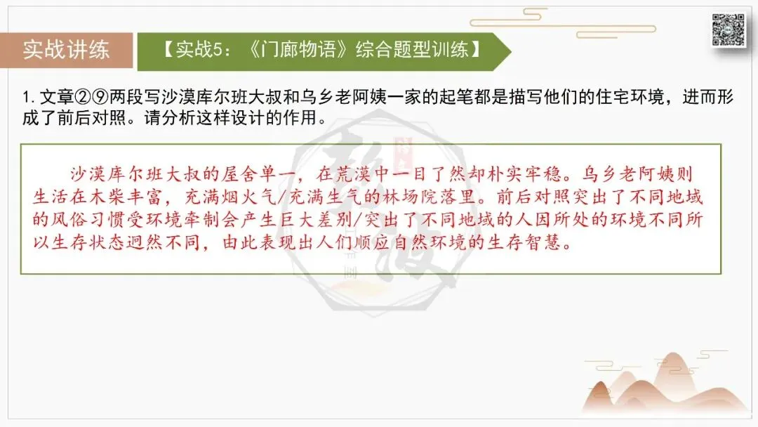 【中考专项-记叙文阅读18讲】课件+文本+例文实战-06伏笔、悬念与情节设计探究题(5元)-第27张图片-四季读书网 【中考专项-记叙文阅读18讲】课件+文本+例文实战-06伏笔、悬念与情节设计探究题(5元)-第27张图片-四季读书网