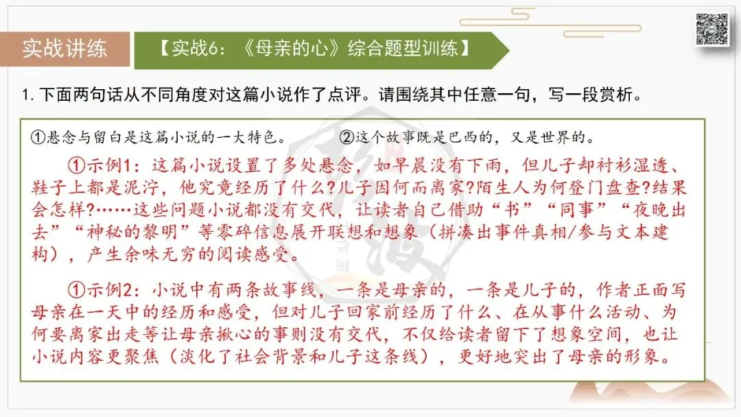 【中考专项-记叙文阅读18讲】课件+文本+例文实战-06伏笔、悬念与情节设计探究题(5元)-第28张图片-四季读书网 【中考专项-记叙文阅读18讲】课件+文本+例文实战-06伏笔、悬念与情节设计探究题(5元)-第28张图片-四季读书网