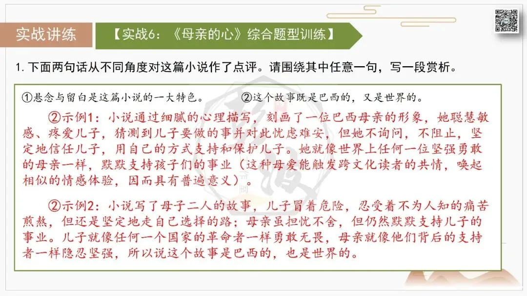【中考专项-记叙文阅读18讲】课件+文本+例文实战-06伏笔、悬念与情节设计探究题(5元)-第29张图片-四季读书网 【中考专项-记叙文阅读18讲】课件+文本+例文实战-06伏笔、悬念与情节设计探究题(5元)-第29张图片-四季读书网