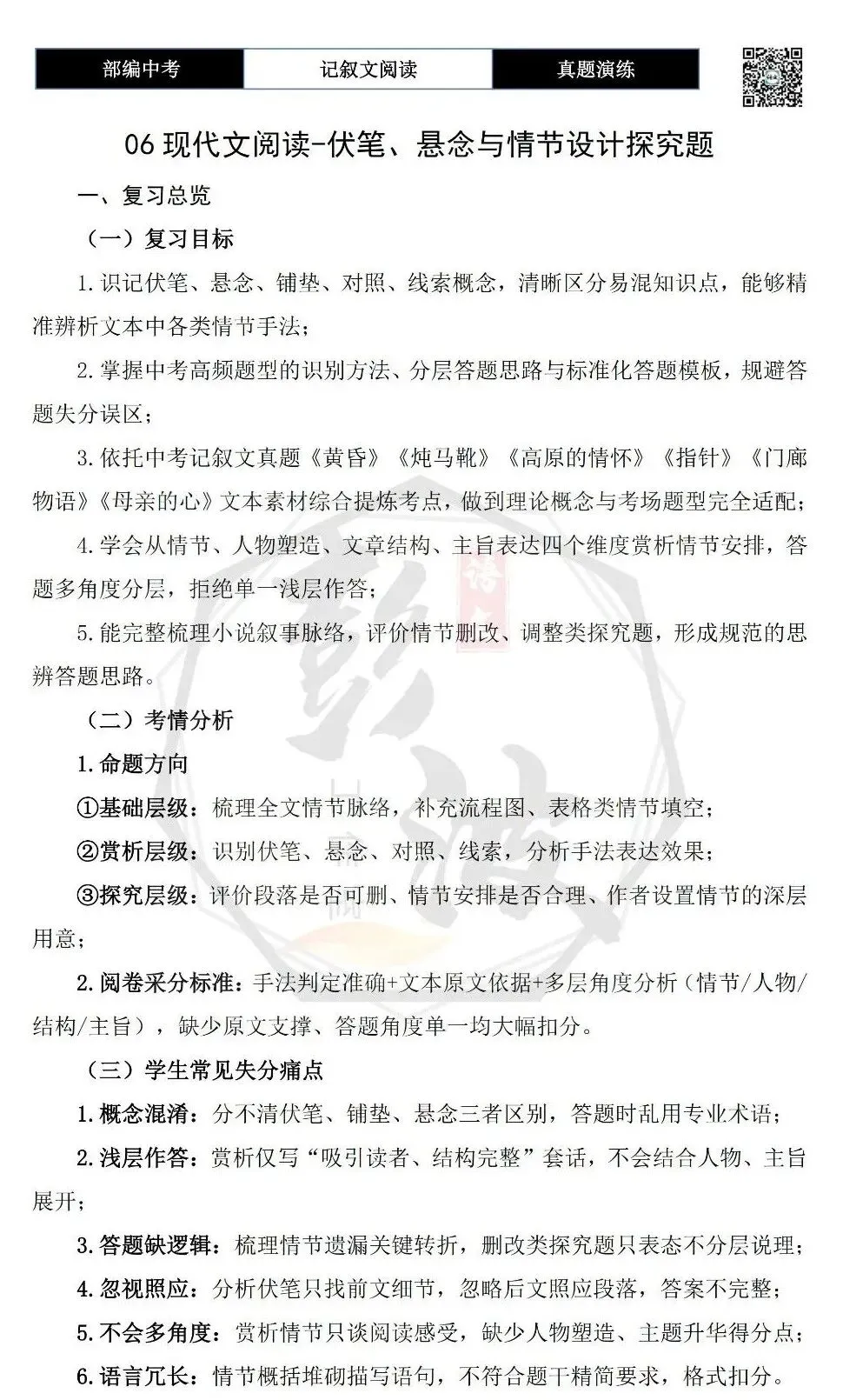 【中考专项-记叙文阅读18讲】课件+文本+例文实战-06伏笔、悬念与情节设计探究题(5元)-第31张图片-四季读书网 【中考专项-记叙文阅读18讲】课件+文本+例文实战-06伏笔、悬念与情节设计探究题(5元)-第31张图片-四季读书网