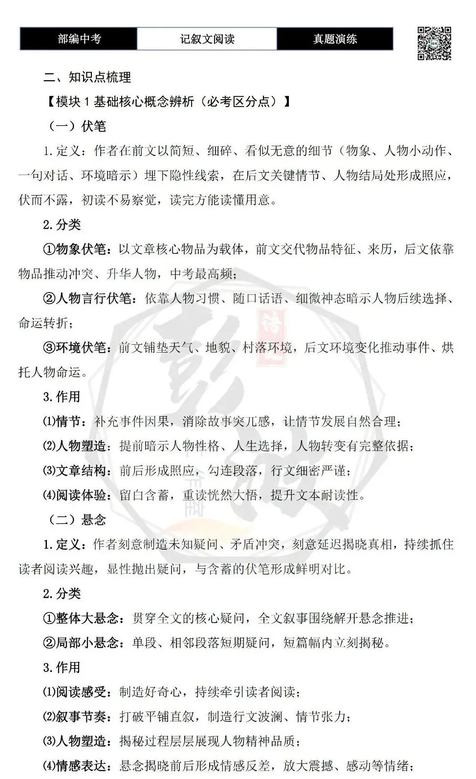 【中考专项-记叙文阅读18讲】课件+文本+例文实战-06伏笔、悬念与情节设计探究题(5元)-第32张图片-四季读书网 【中考专项-记叙文阅读18讲】课件+文本+例文实战-06伏笔、悬念与情节设计探究题(5元)-第32张图片-四季读书网