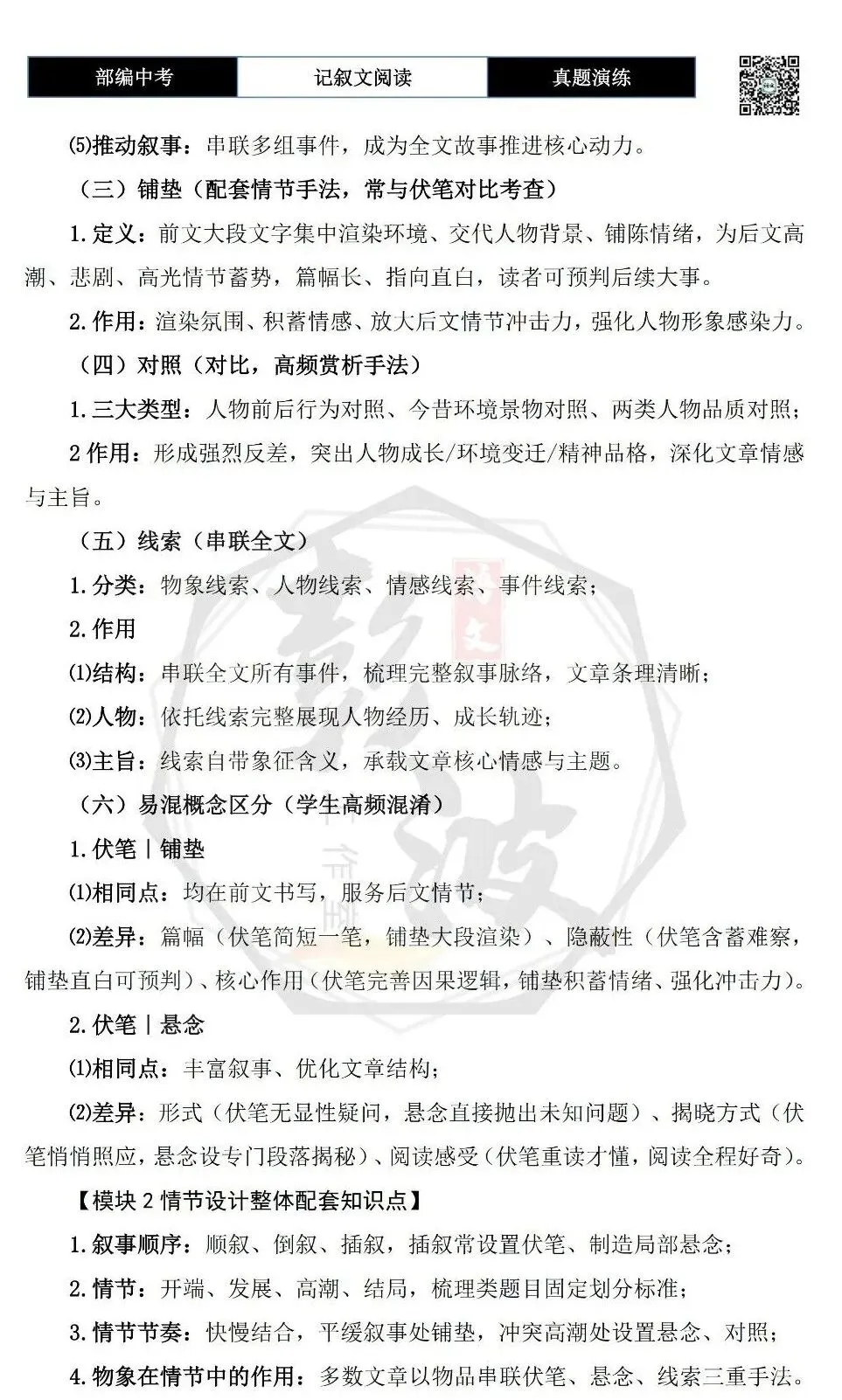 【中考专项-记叙文阅读18讲】课件+文本+例文实战-06伏笔、悬念与情节设计探究题(5元)-第33张图片-四季读书网 【中考专项-记叙文阅读18讲】课件+文本+例文实战-06伏笔、悬念与情节设计探究题(5元)-第33张图片-四季读书网