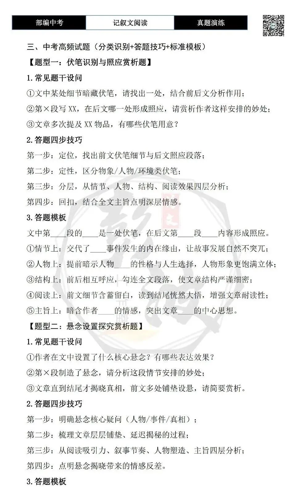 【中考专项-记叙文阅读18讲】课件+文本+例文实战-06伏笔、悬念与情节设计探究题(5元)-第34张图片-四季读书网 【中考专项-记叙文阅读18讲】课件+文本+例文实战-06伏笔、悬念与情节设计探究题(5元)-第34张图片-四季读书网