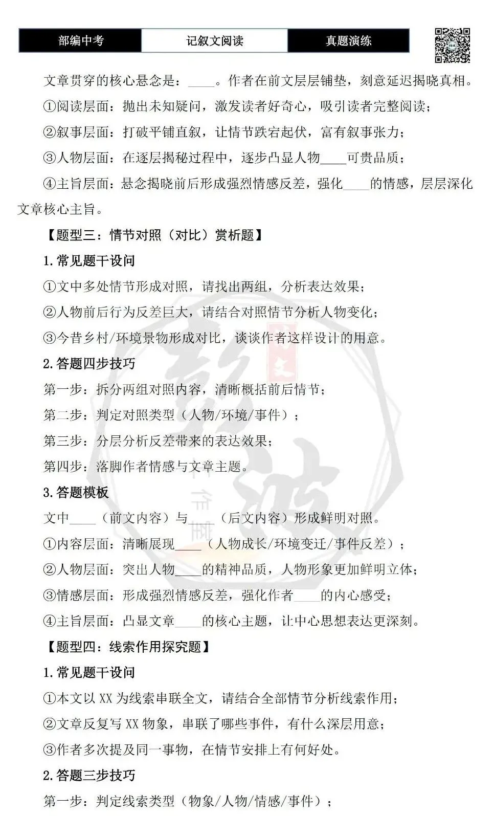 【中考专项-记叙文阅读18讲】课件+文本+例文实战-06伏笔、悬念与情节设计探究题(5元)-第35张图片-四季读书网 【中考专项-记叙文阅读18讲】课件+文本+例文实战-06伏笔、悬念与情节设计探究题(5元)-第35张图片-四季读书网