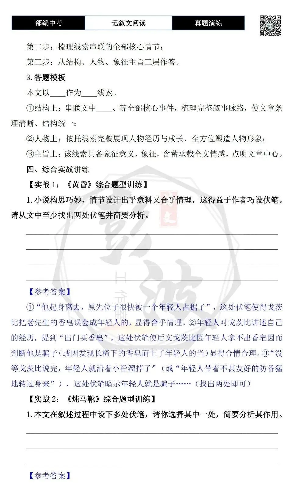 【中考专项-记叙文阅读18讲】课件+文本+例文实战-06伏笔、悬念与情节设计探究题(5元)-第36张图片-四季读书网 【中考专项-记叙文阅读18讲】课件+文本+例文实战-06伏笔、悬念与情节设计探究题(5元)-第36张图片-四季读书网
