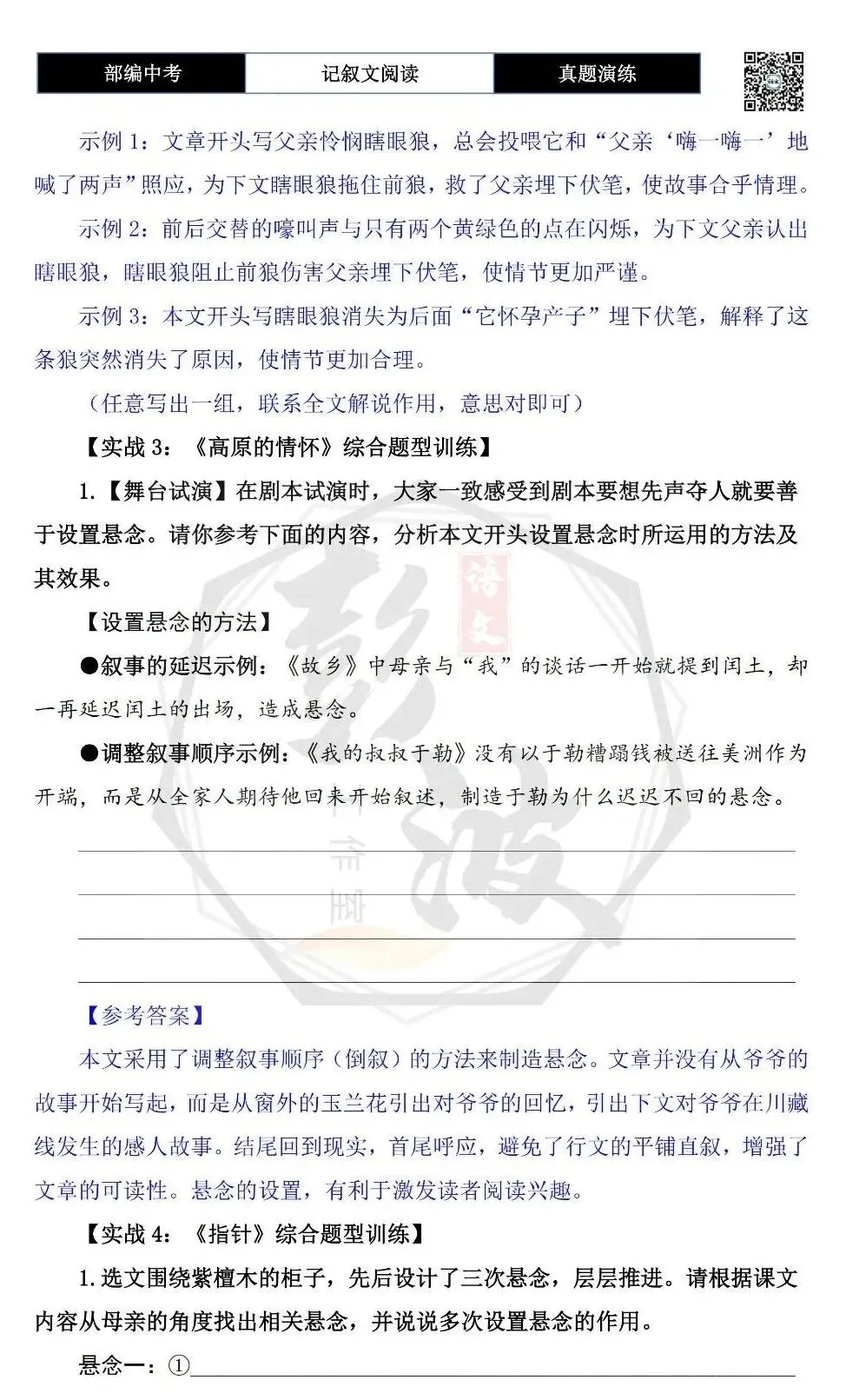 【中考专项-记叙文阅读18讲】课件+文本+例文实战-06伏笔、悬念与情节设计探究题(5元)-第37张图片-四季读书网 【中考专项-记叙文阅读18讲】课件+文本+例文实战-06伏笔、悬念与情节设计探究题(5元)-第37张图片-四季读书网