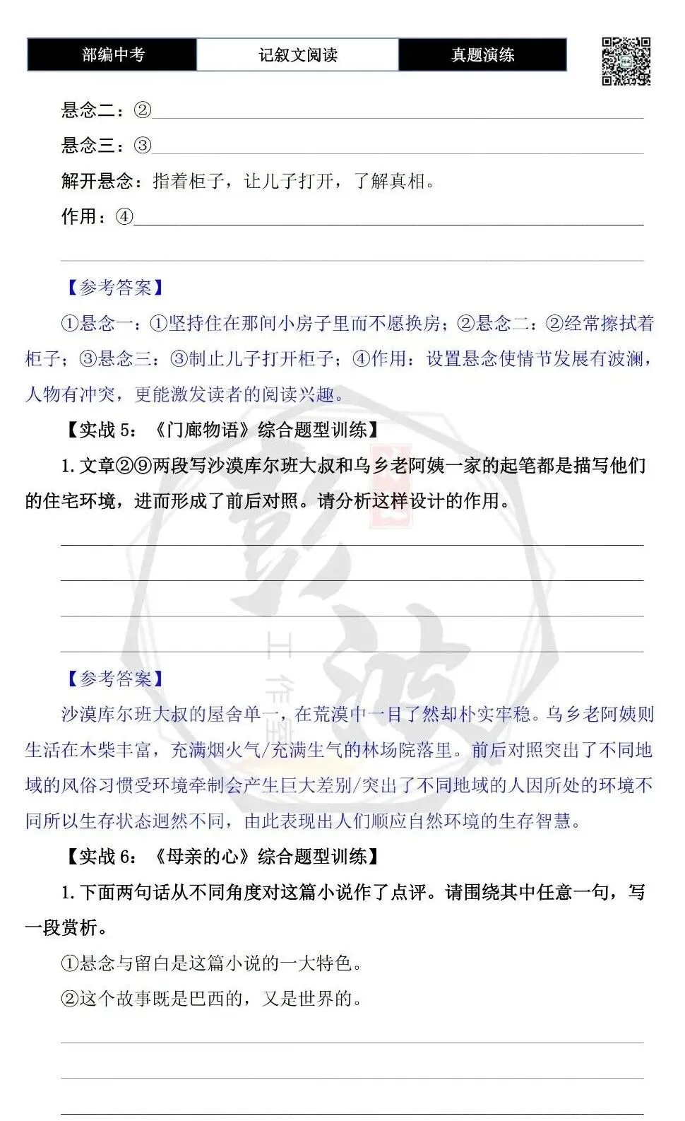 【中考专项-记叙文阅读18讲】课件+文本+例文实战-06伏笔、悬念与情节设计探究题(5元)-第38张图片-四季读书网 【中考专项-记叙文阅读18讲】课件+文本+例文实战-06伏笔、悬念与情节设计探究题(5元)-第38张图片-四季读书网