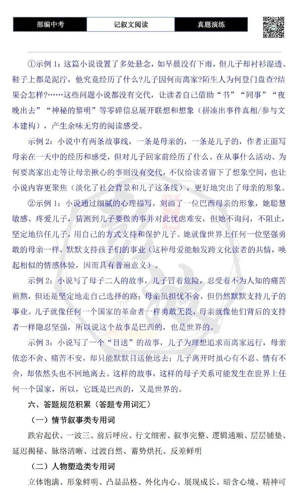 【中考专项-记叙文阅读18讲】课件+文本+例文实战-06伏笔、悬念与情节设计探究题(5元)-第39张图片-四季读书网 【中考专项-记叙文阅读18讲】课件+文本+例文实战-06伏笔、悬念与情节设计探究题(5元)-第39张图片-四季读书网