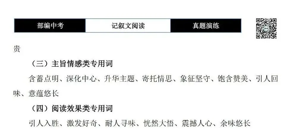 【中考专项-记叙文阅读18讲】课件+文本+例文实战-06伏笔、悬念与情节设计探究题(5元)-第40张图片-四季读书网 【中考专项-记叙文阅读18讲】课件+文本+例文实战-06伏笔、悬念与情节设计探究题(5元)-第40张图片-四季读书网