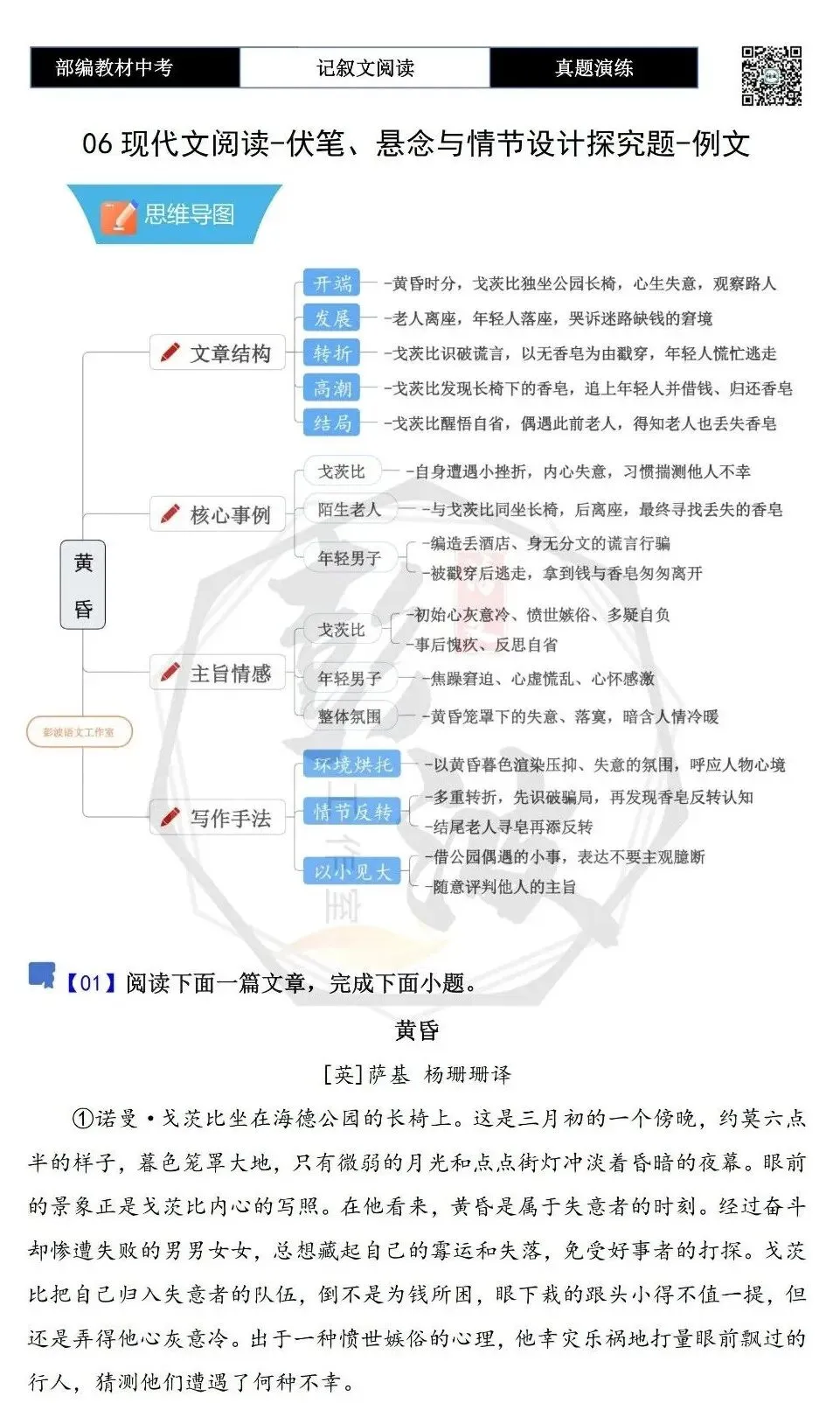 【中考专项-记叙文阅读18讲】课件+文本+例文实战-06伏笔、悬念与情节设计探究题(5元)-第41张图片-四季读书网 【中考专项-记叙文阅读18讲】课件+文本+例文实战-06伏笔、悬念与情节设计探究题(5元)-第41张图片-四季读书网