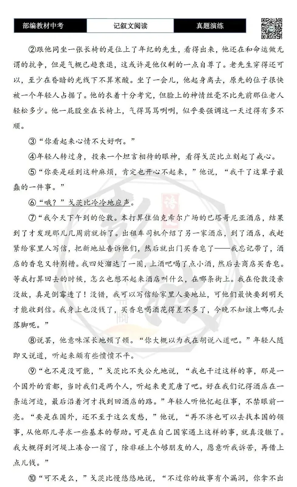【中考专项-记叙文阅读18讲】课件+文本+例文实战-06伏笔、悬念与情节设计探究题(5元)-第42张图片-四季读书网 【中考专项-记叙文阅读18讲】课件+文本+例文实战-06伏笔、悬念与情节设计探究题(5元)-第42张图片-四季读书网