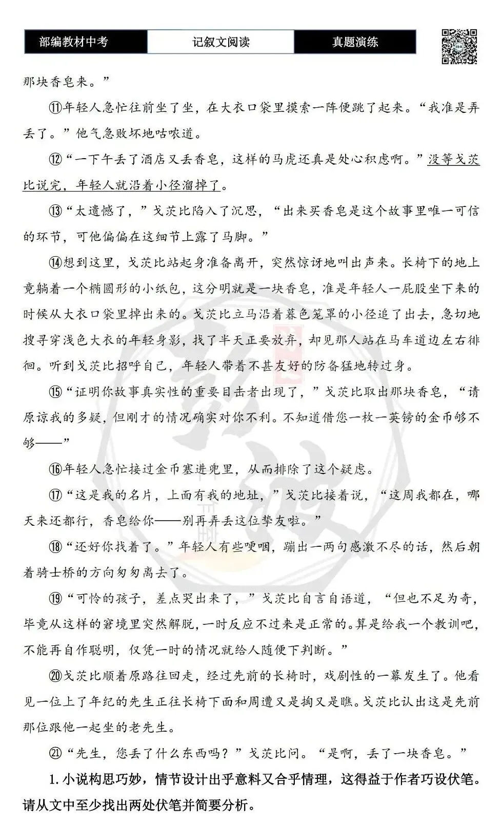 【中考专项-记叙文阅读18讲】课件+文本+例文实战-06伏笔、悬念与情节设计探究题(5元)-第43张图片-四季读书网 【中考专项-记叙文阅读18讲】课件+文本+例文实战-06伏笔、悬念与情节设计探究题(5元)-第43张图片-四季读书网